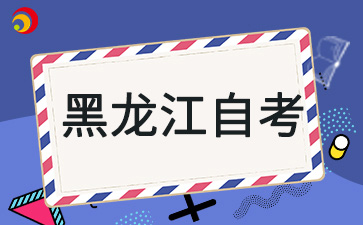 黑龍江自考每年有幾次機(jī)會(huì)申請(qǐng)畢業(yè)